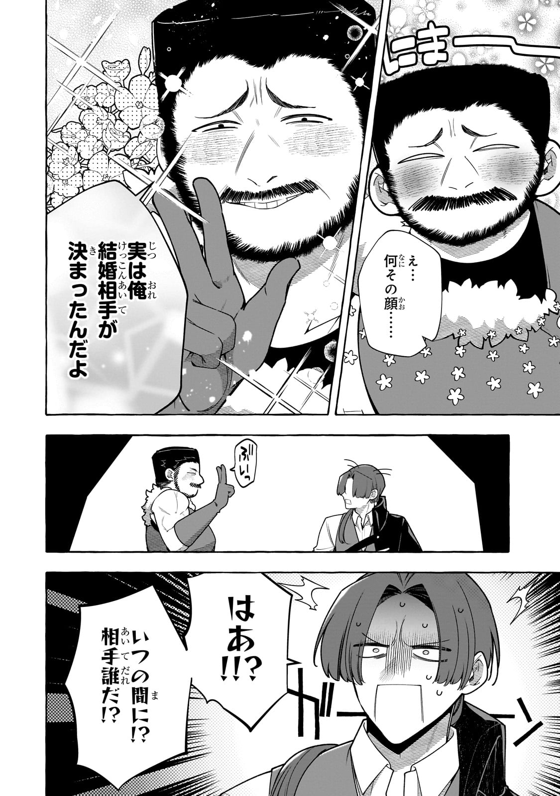 Hinekure Ryoushu no Koufukutan - Chapter 17 - Page 2